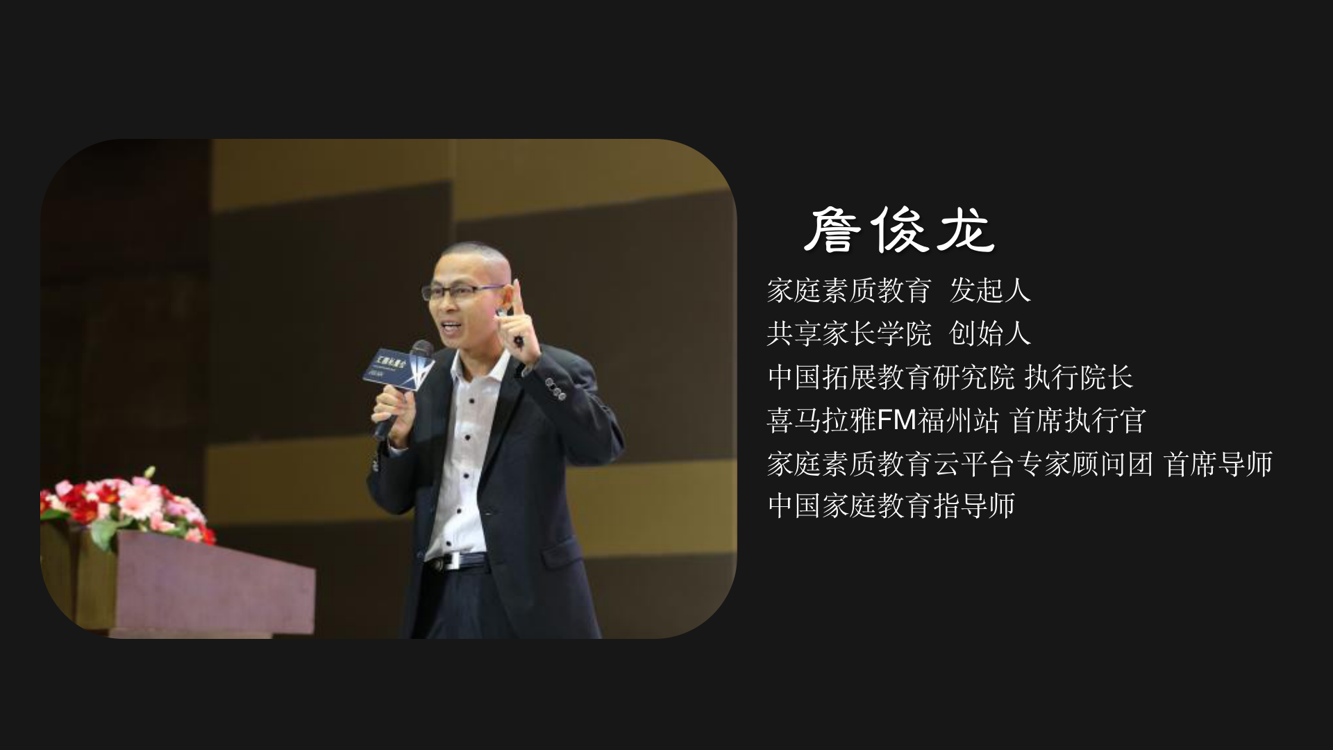 家庭素質教育發(fā)起人.png