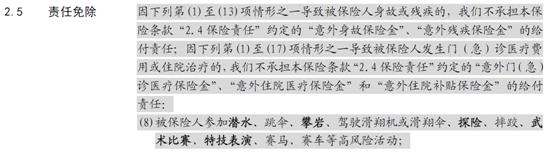 一張保單嗨玩多種運動，光大永明安康運動意外傷害保險上市！