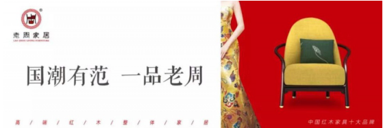 國潮紅木