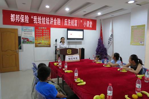 都邦保險(xiǎn)積極開展“金融聯(lián)合宣傳教育活動(dòng)”