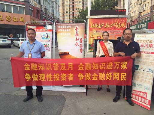 都邦保險(xiǎn)積極開展“金融聯(lián)合宣傳教育活動(dòng)”