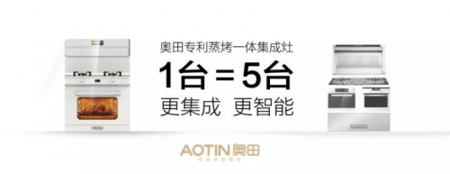 奧田集成灶
