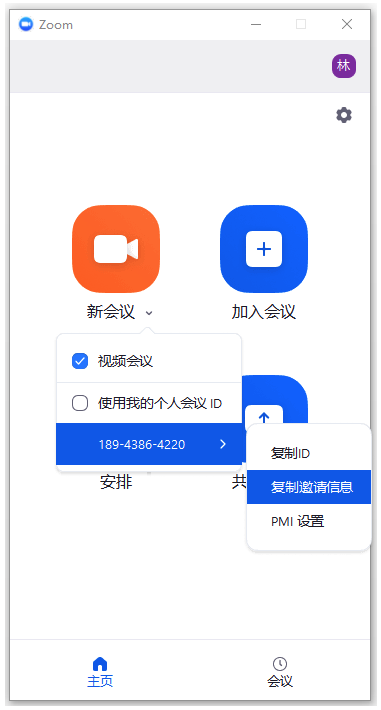 完美的開會(huì)流程！Zoom視頻會(huì)議初體驗(yàn)