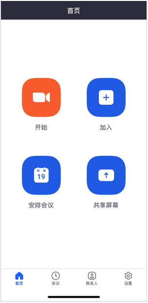 完美的開會(huì)流程！Zoom視頻會(huì)議初體驗(yàn)