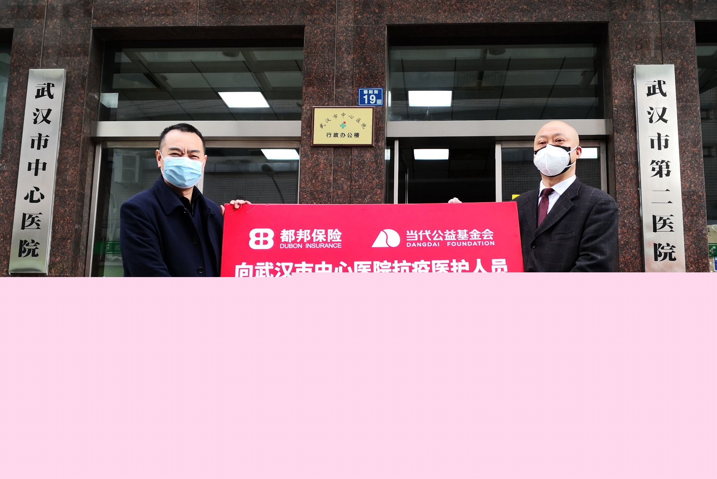都邦保險為武漢市中心醫(yī)院捐贈愛心善款27.2萬元