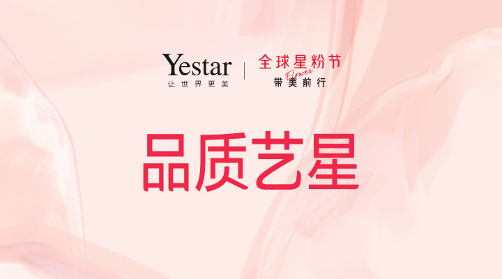 01品質(zhì)藝星.jpg
