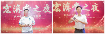 相約宏濟(jì)堂 做強(qiáng)宏濟(jì)堂 ——西普會宏濟(jì)堂之夜高端商務(wù)酒會隆重舉行