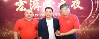 相約宏濟(jì)堂 做強(qiáng)宏濟(jì)堂 ——西普會宏濟(jì)堂之夜高端商務(wù)酒會隆重舉行