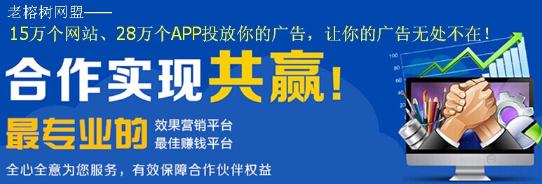 老榕樹(shù)網(wǎng)盟25.4.jpg