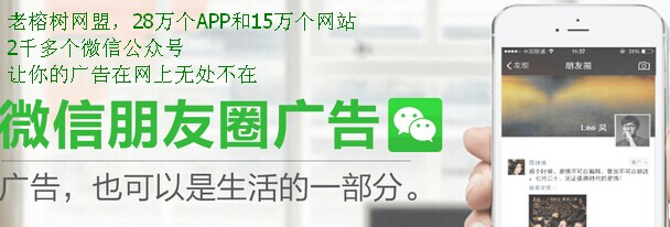 老榕樹網(wǎng)盟27.1.jpg