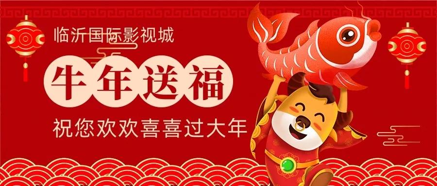 臨沂國際影視城歡迎您來過大年