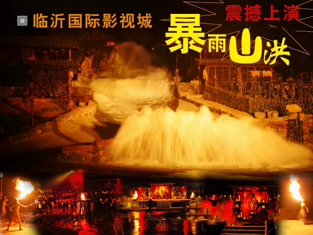 臨沂國際影視城歡迎您來過大年