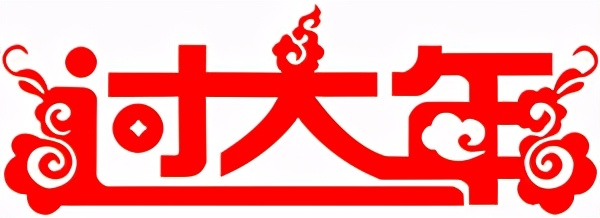 臨沂國際影視城歡迎您來過大年